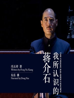 cover image of 我所认识的蒋介石